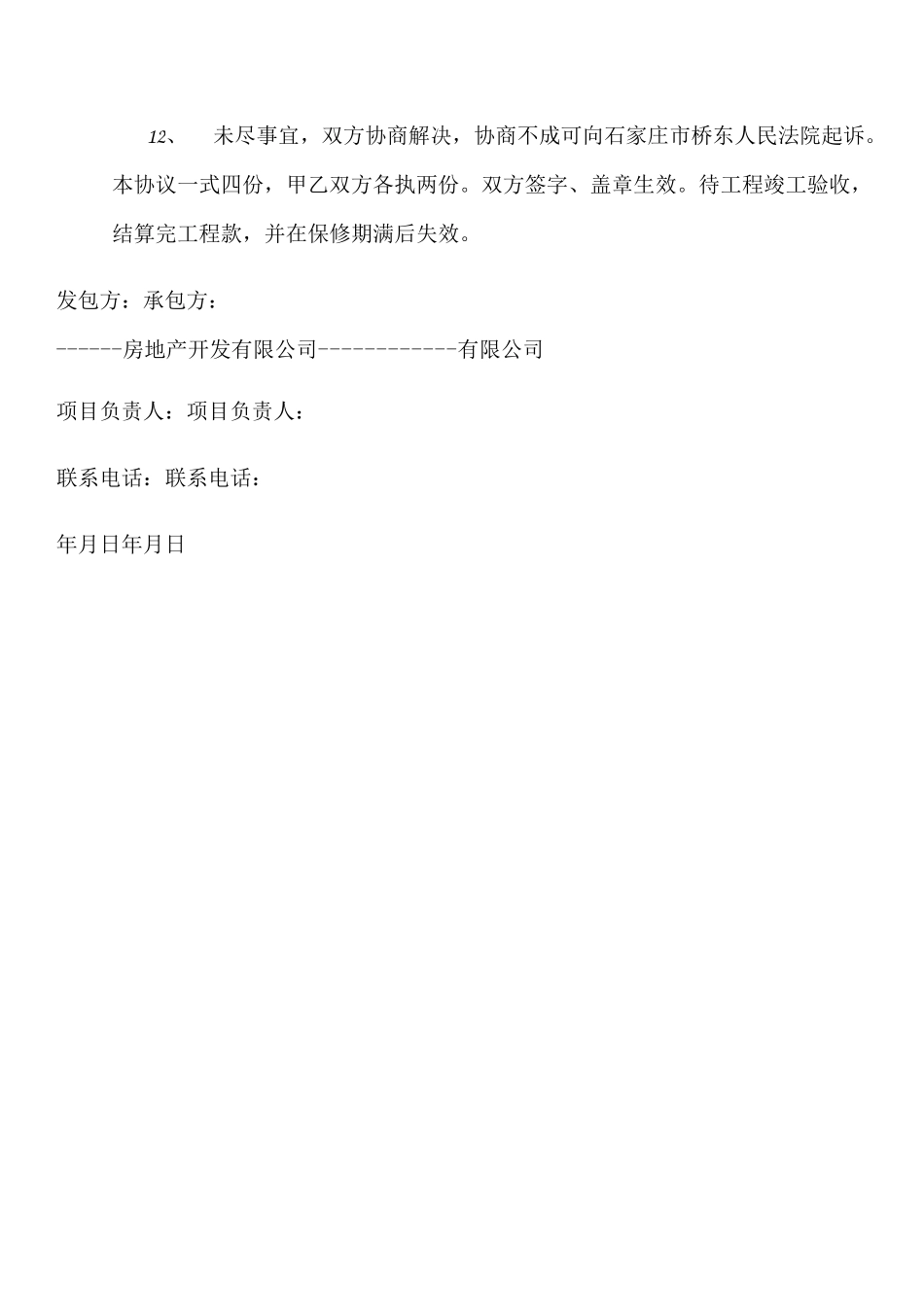 电力电缆施工合同_第3页