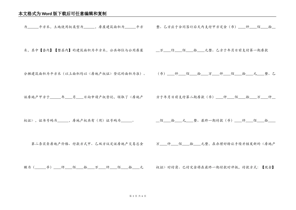 广东省房地产买卖合同(适用于二手楼买卖)_第3页