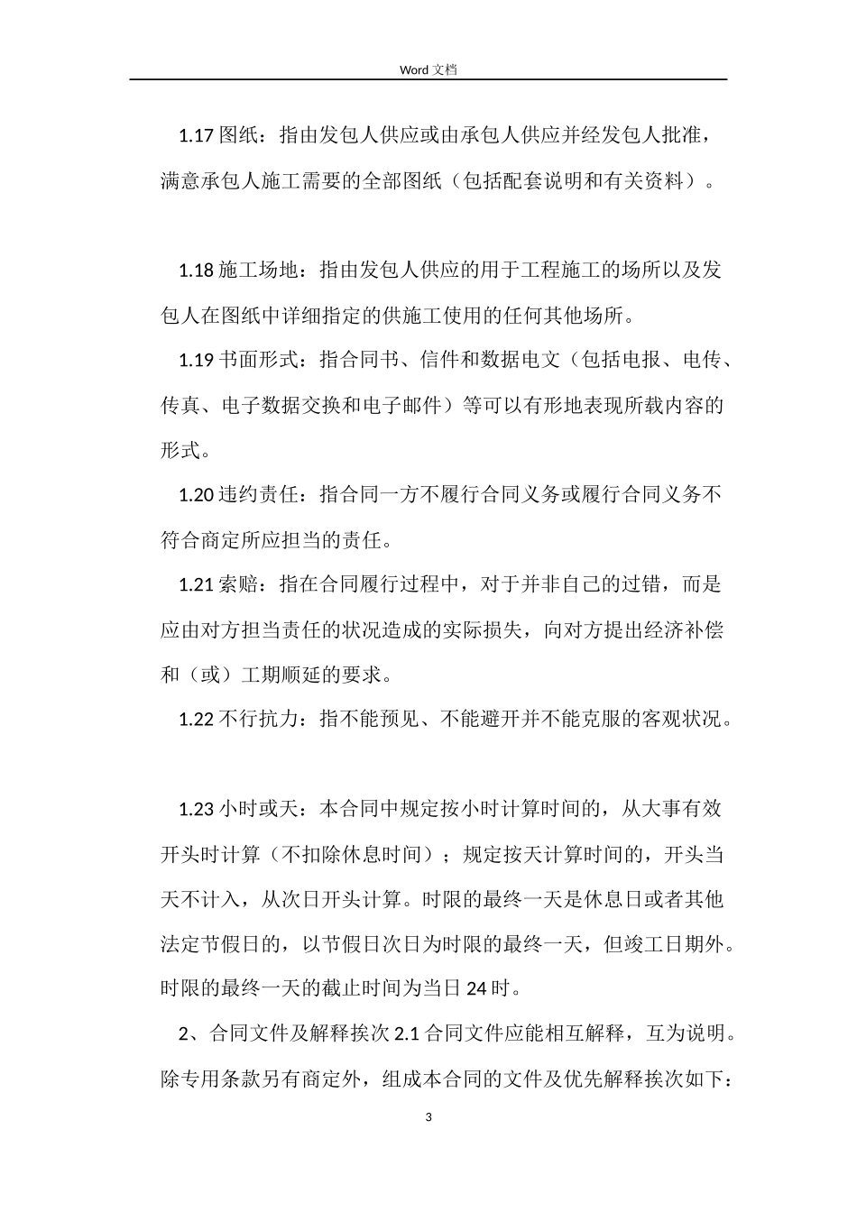 施工合同条款_第3页