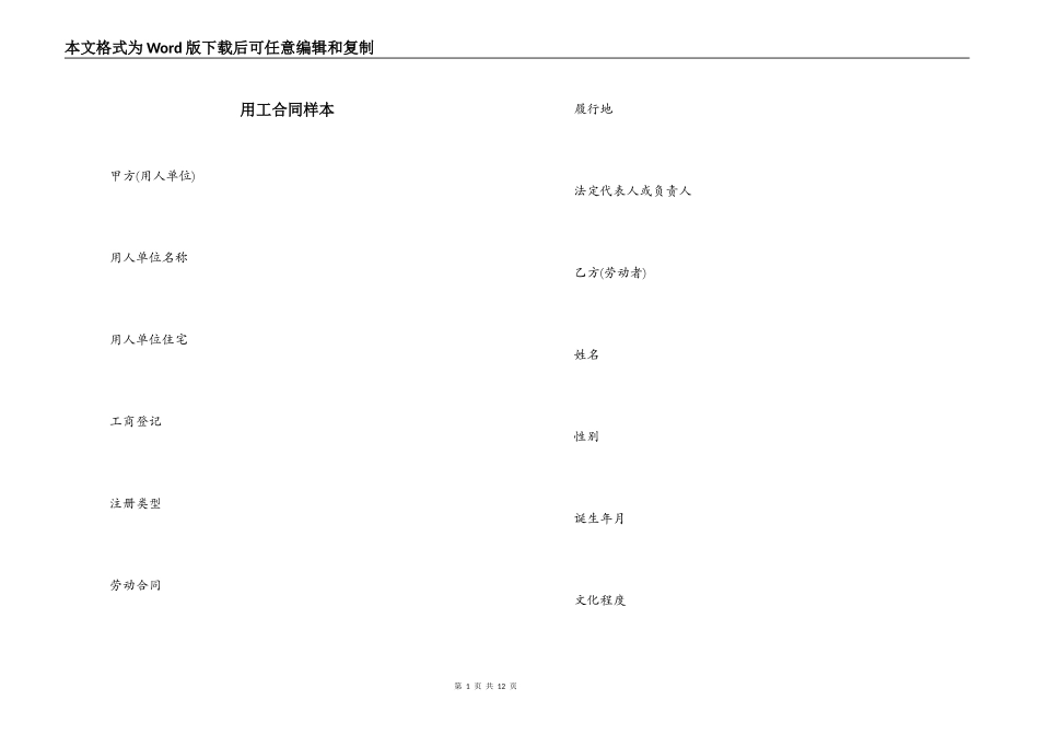 用工合同样本_第1页