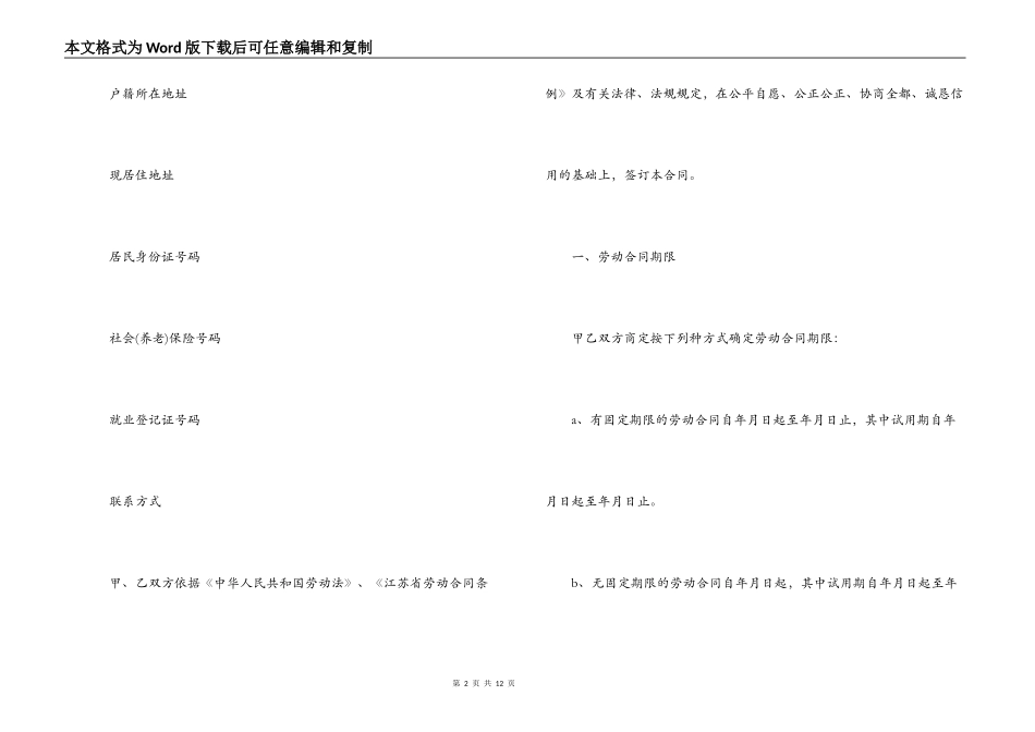 用工合同样本_第2页