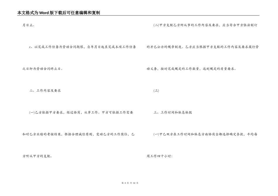 用工合同样本_第3页