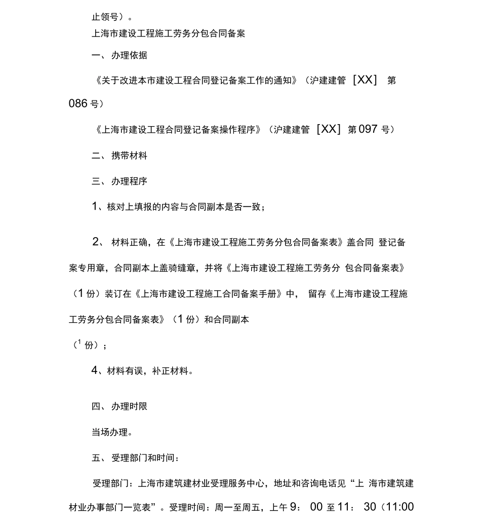 上海建设工程合同备案_第2页