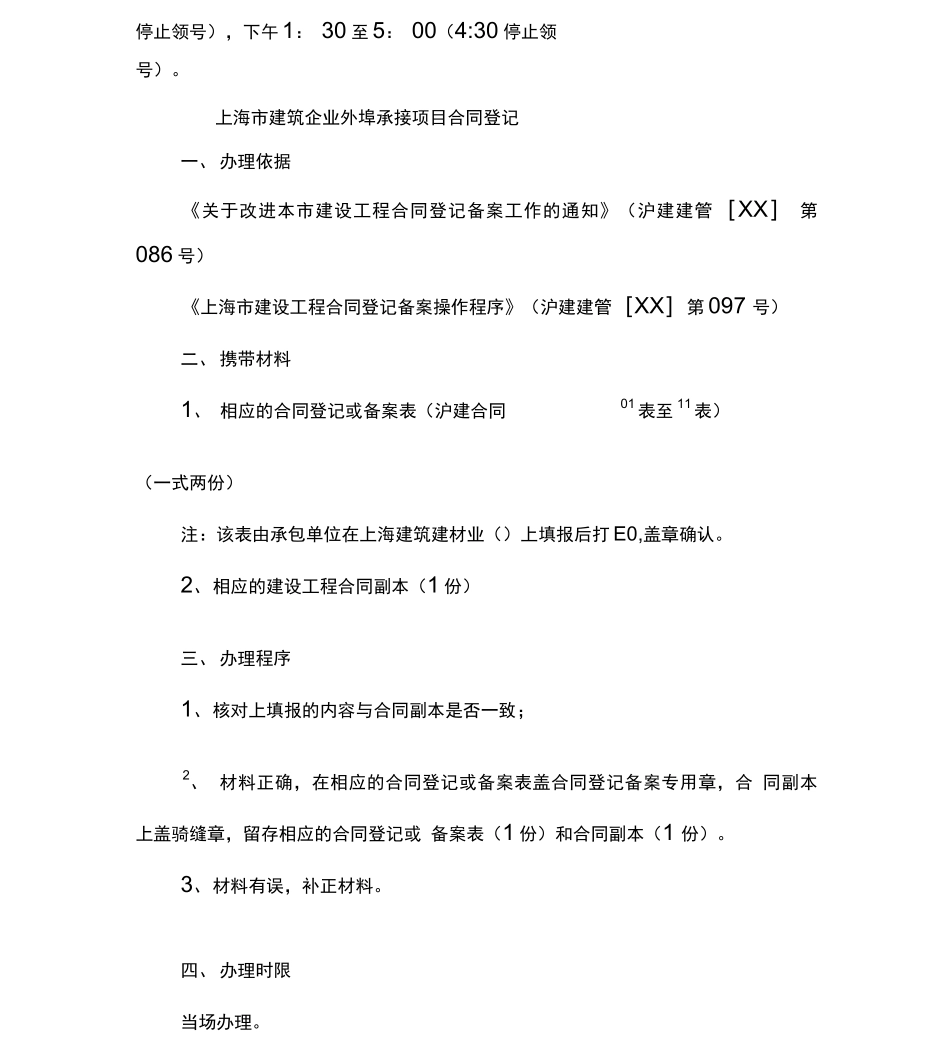 上海建设工程合同备案_第3页