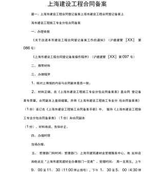 上海建设工程合同备案