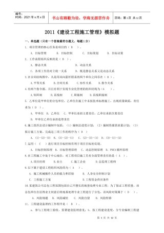 XXXX年施工管理模拟题