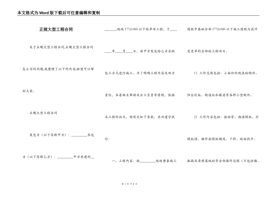 正规大型工程合同_第1页