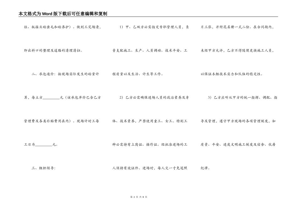 正规大型工程合同_第2页