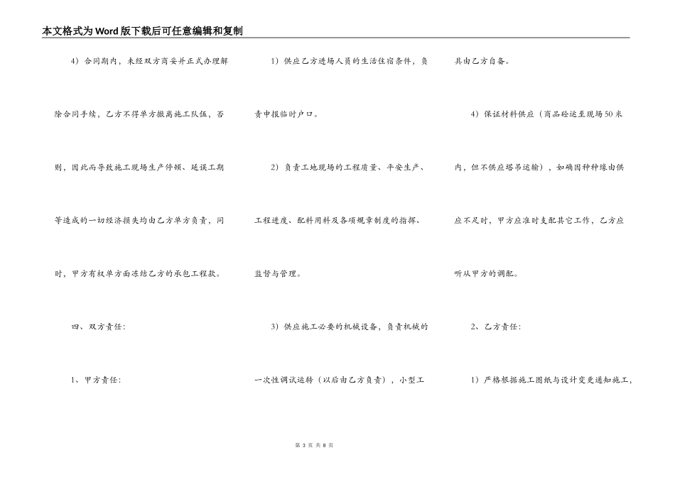 正规大型工程合同_第3页