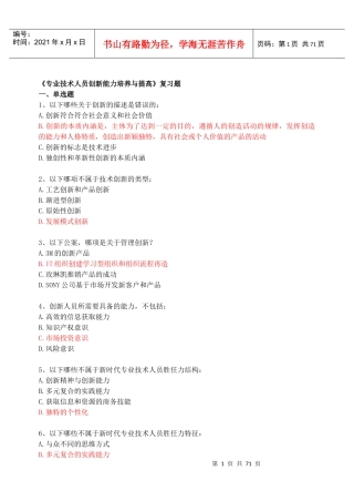 XXXX连云港市创新能力培养与提高