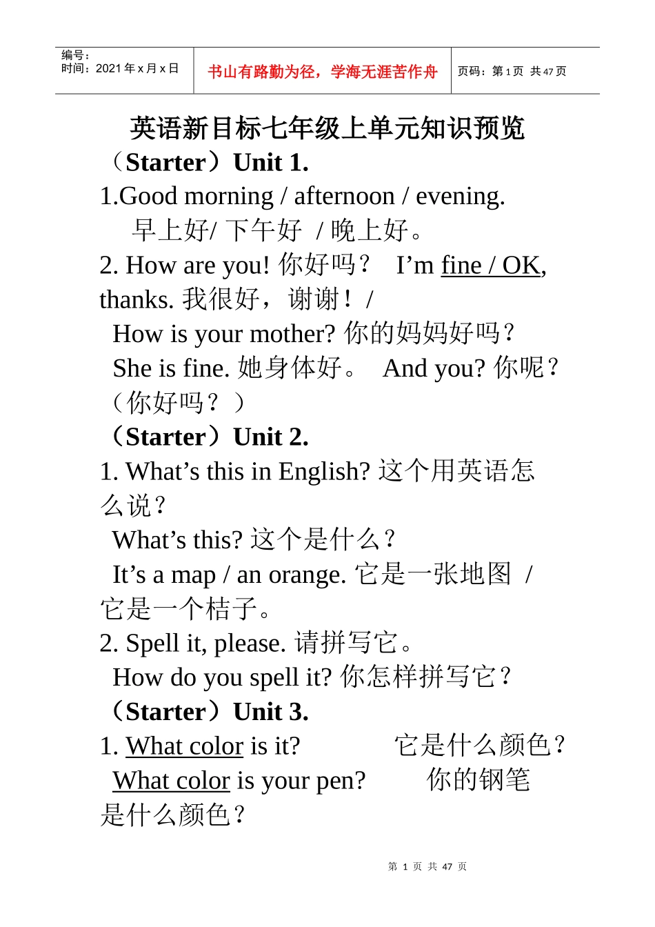 XXXX秋季英语新目标七年级上单元知识预览_第1页