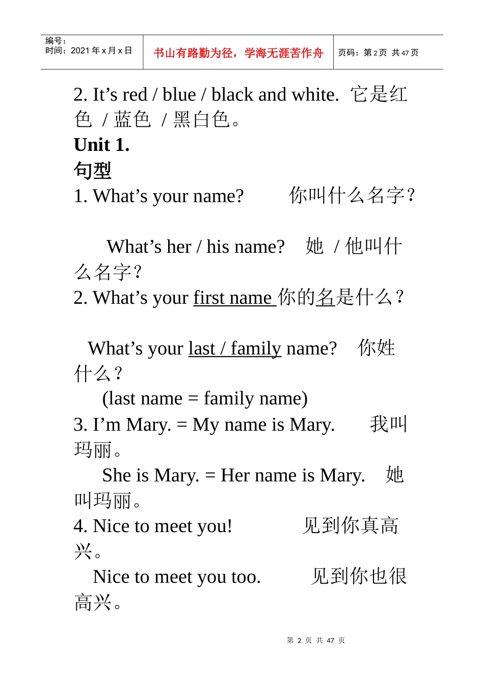 XXXX秋季英语新目标七年级上单元知识预览_第2页