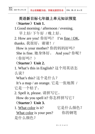 XXXX秋季英语新目标七年级上单元知识预览