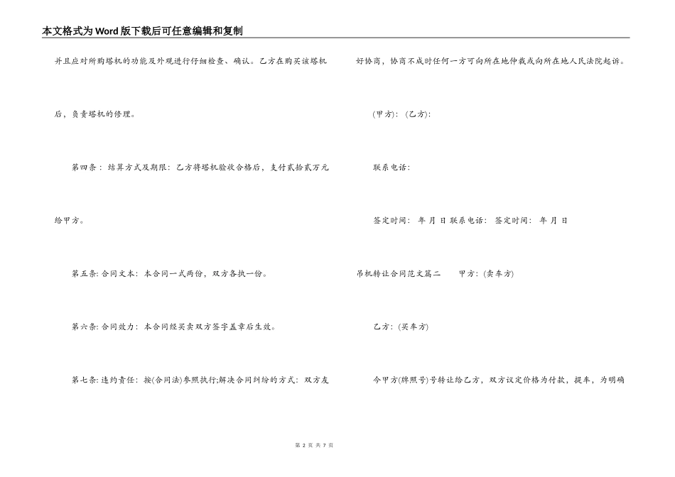 吊机转让合同范本_第2页