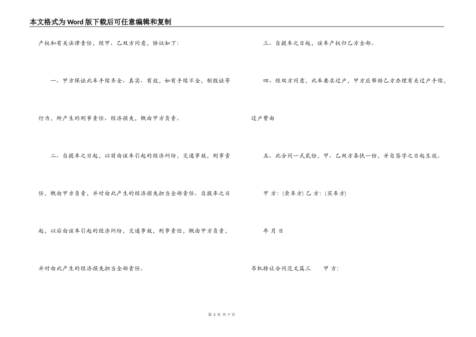 吊机转让合同范本_第3页