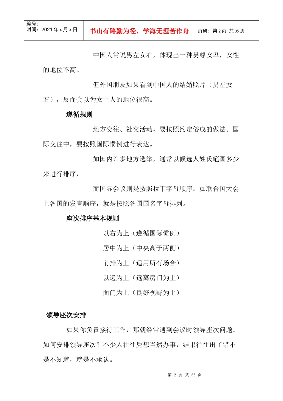 XXXX32 领导座次安排_第2页