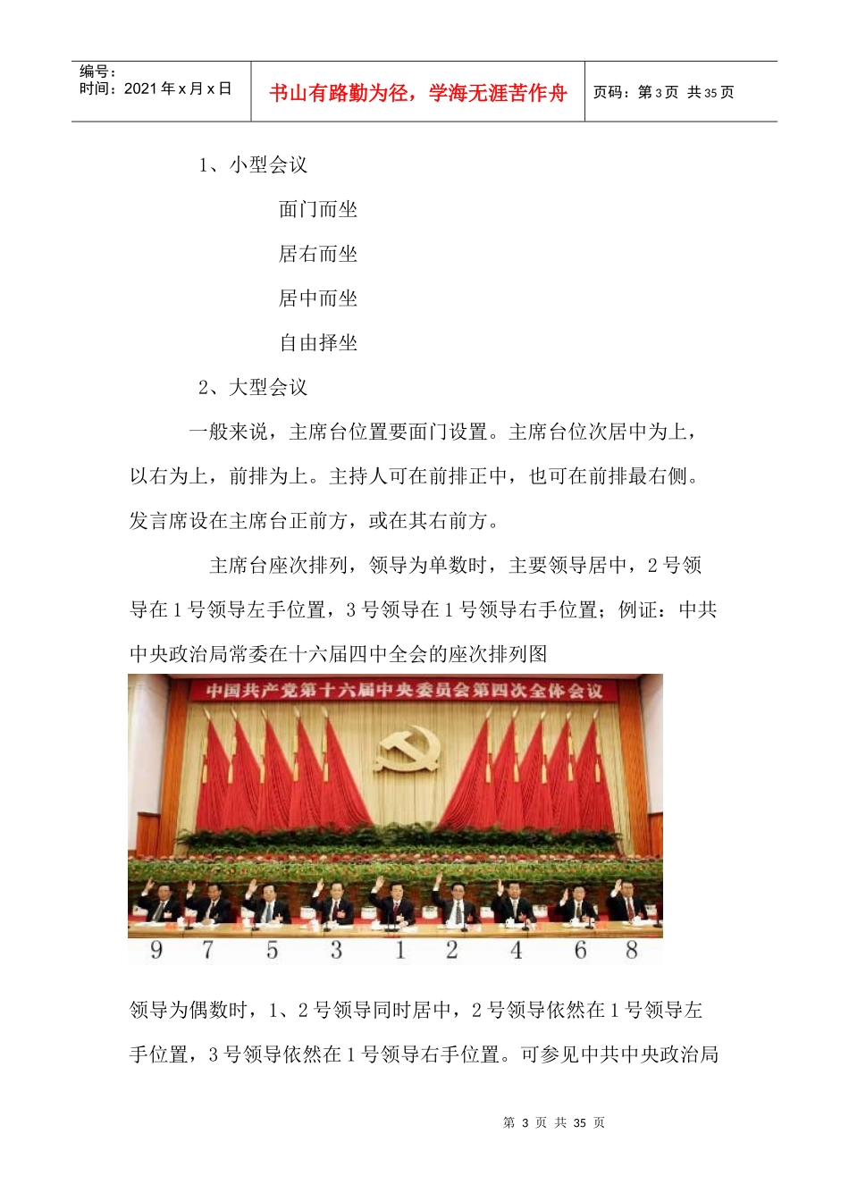 XXXX32 领导座次安排_第3页