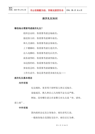 XXXX32 领导座次安排