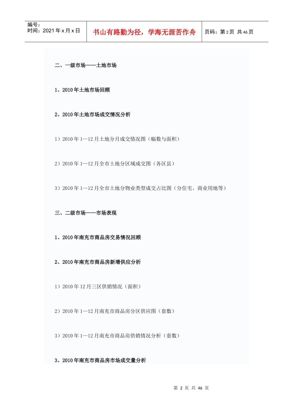 XXXX年南充房地产市场年度报告_45页_第2页