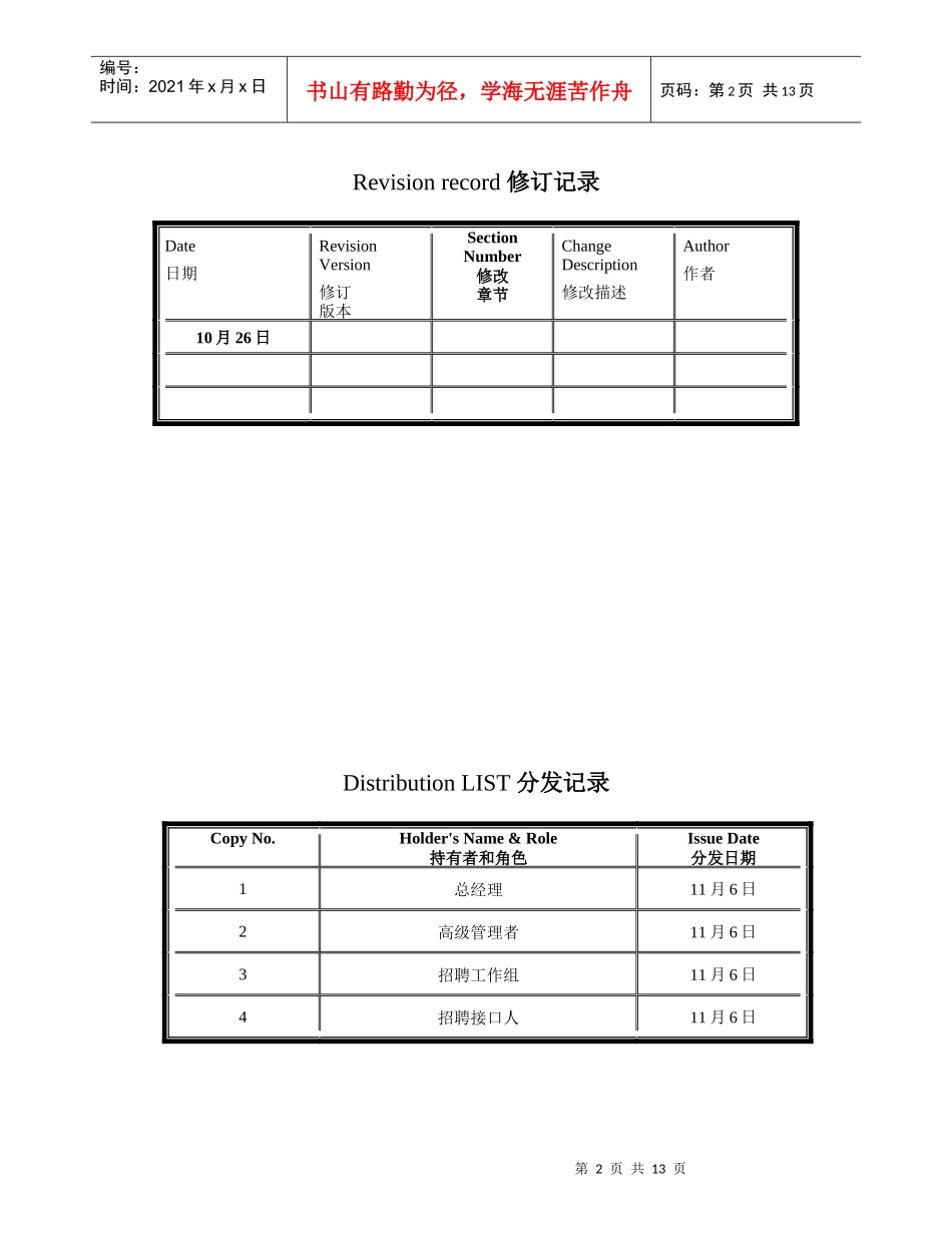 XX公司10月份招聘度量分析报告(1)_第2页