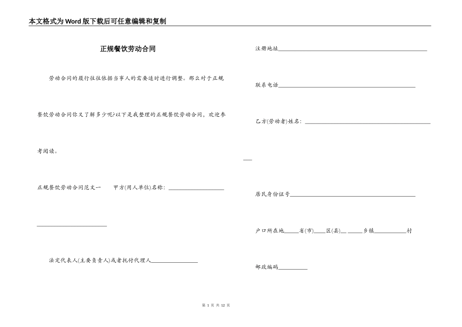 正规餐饮劳动合同_第1页
