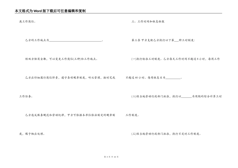正规餐饮劳动合同_第3页