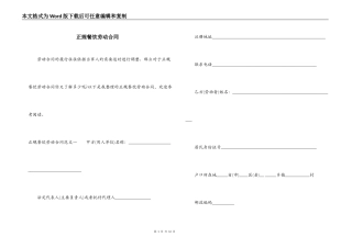 正规餐饮劳动合同