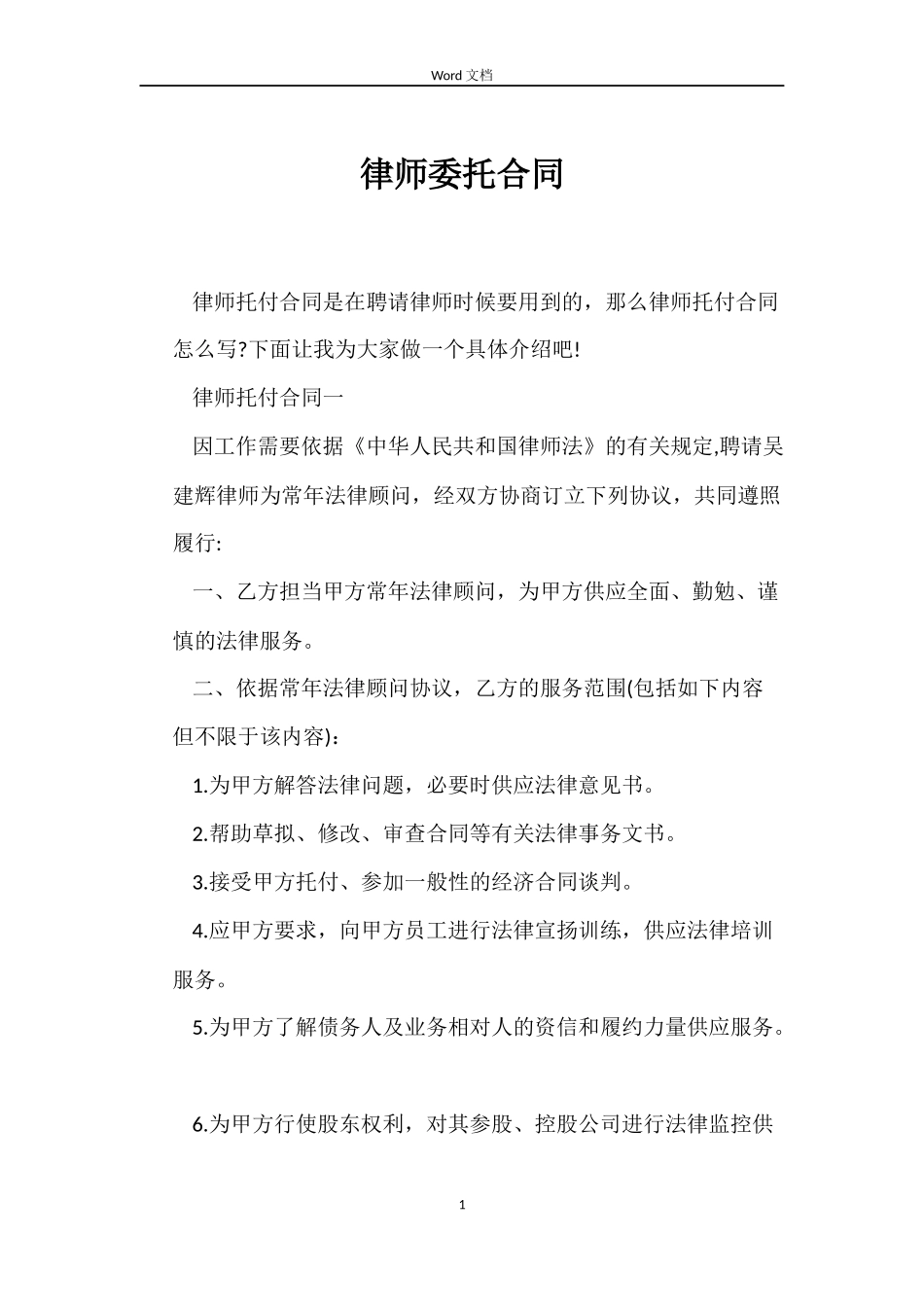 律师委托合同_第1页