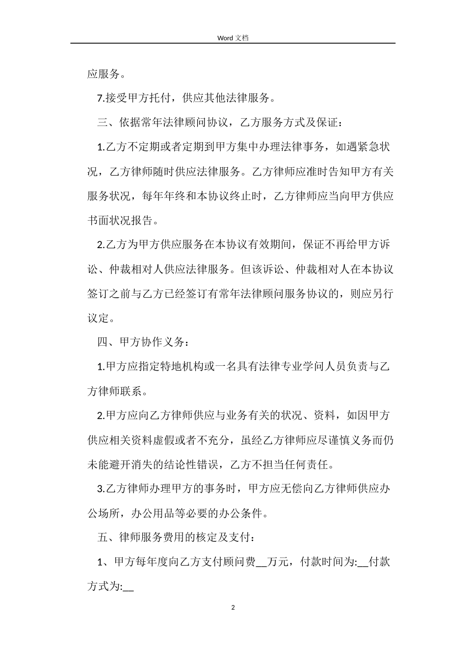 律师委托合同_第2页