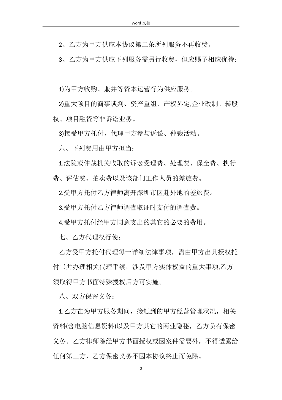 律师委托合同_第3页