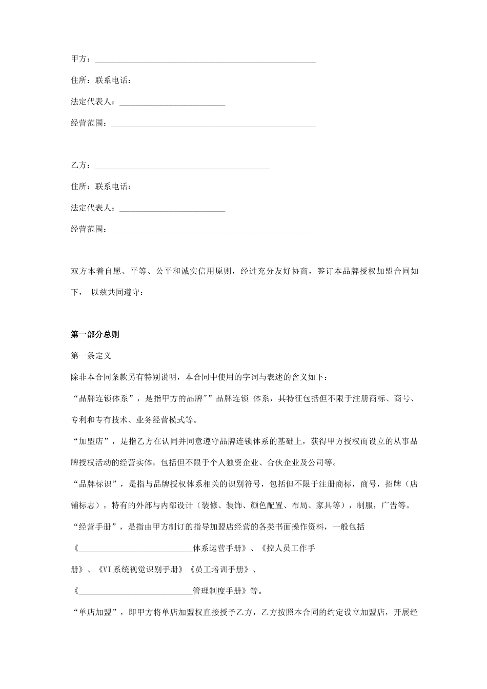 品牌授权加盟合同协议范本模板_第2页