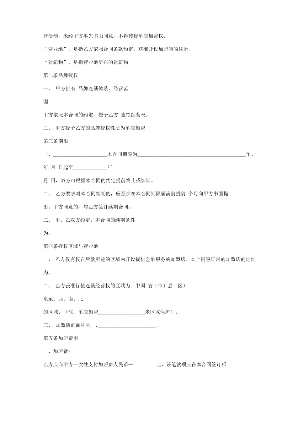 品牌授权加盟合同协议范本模板_第3页