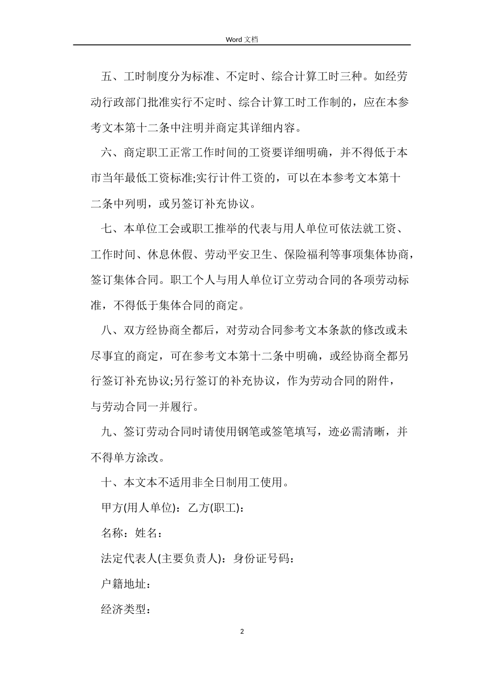 广州市劳动合同范本4篇_第2页
