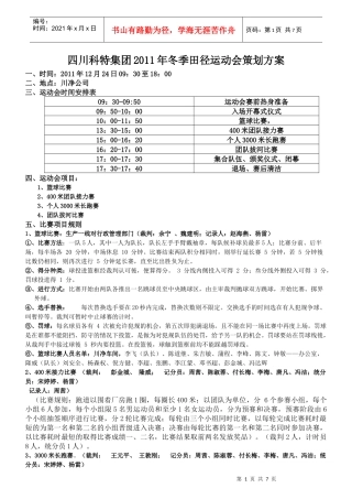XXXX年第一届田径运动会策划方案