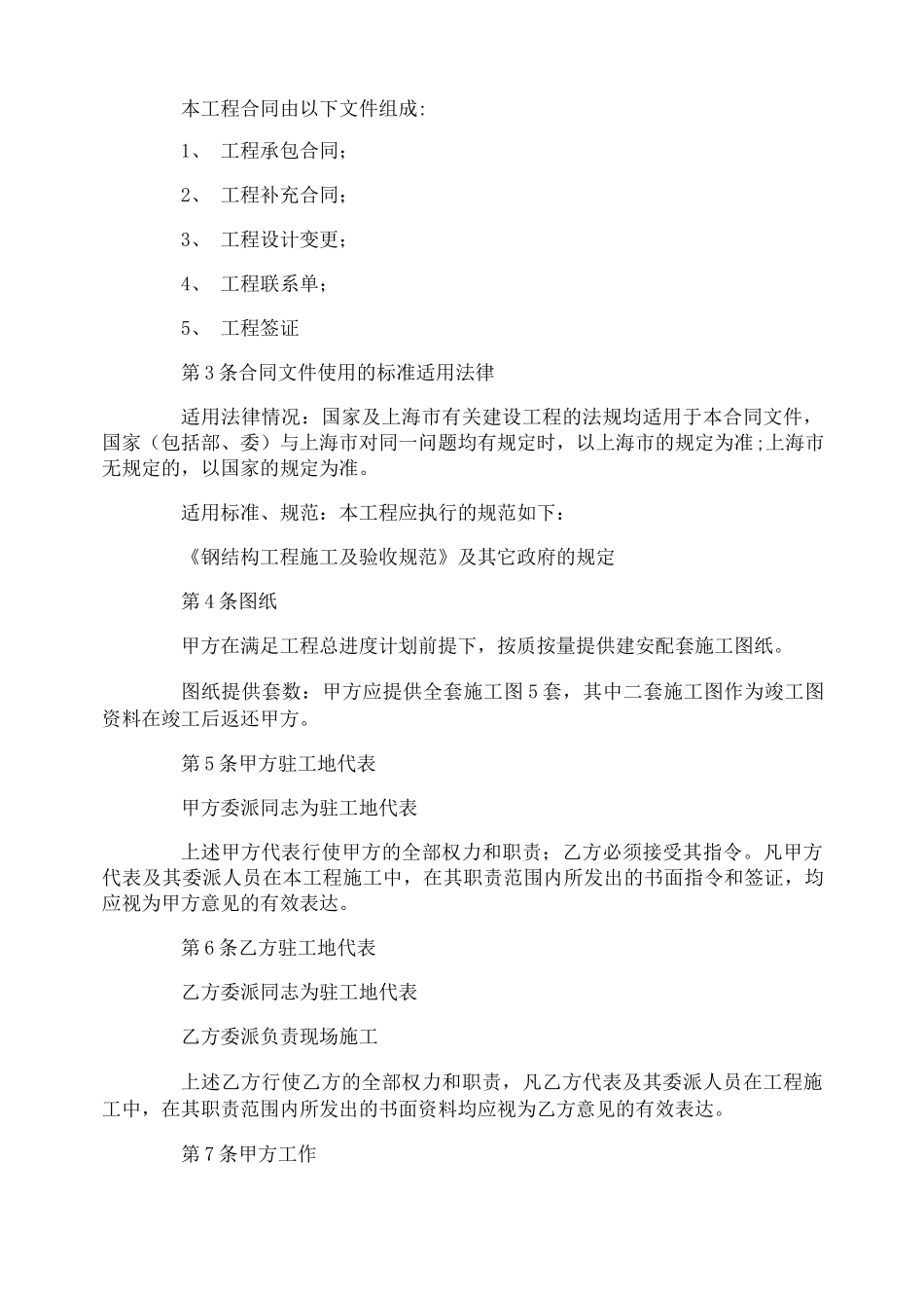 钢结构合同补充协议范本_第2页