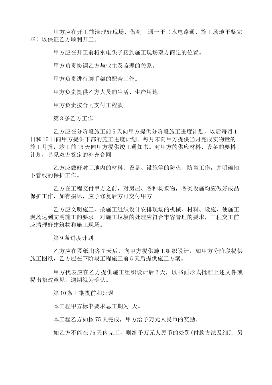 钢结构合同补充协议范本_第3页