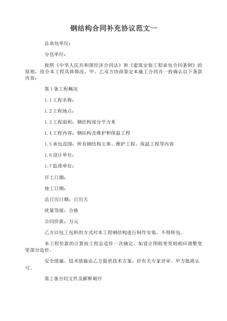 钢结构合同补充协议范本