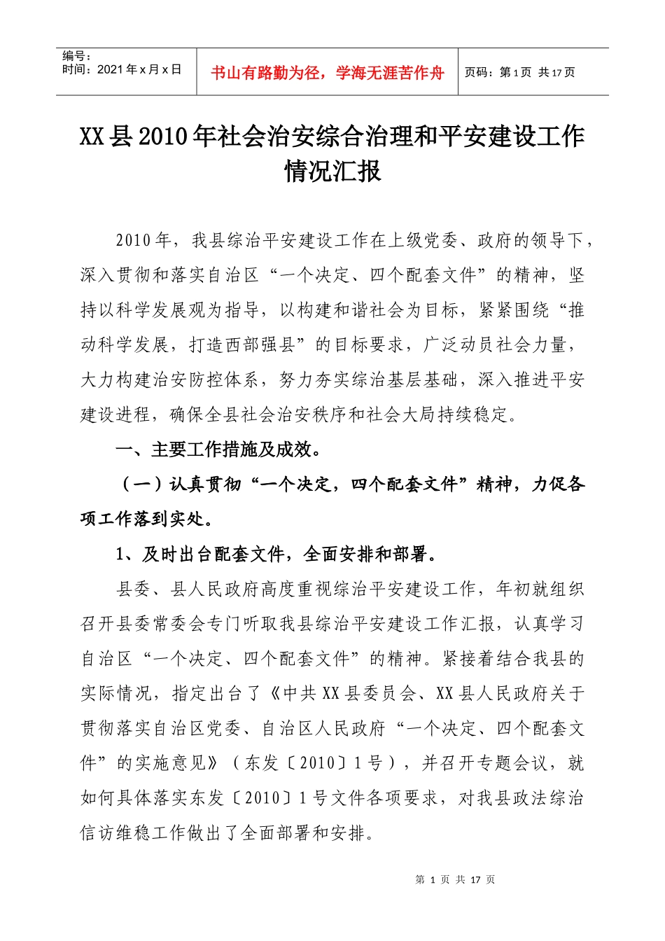 XXXX平安综治工作总结_第1页
