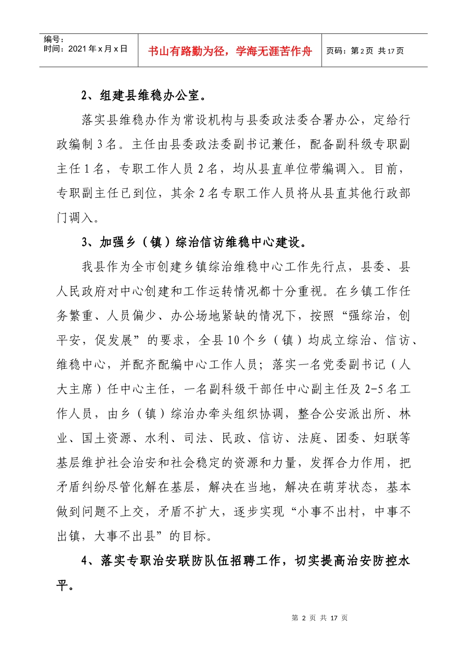 XXXX平安综治工作总结_第2页