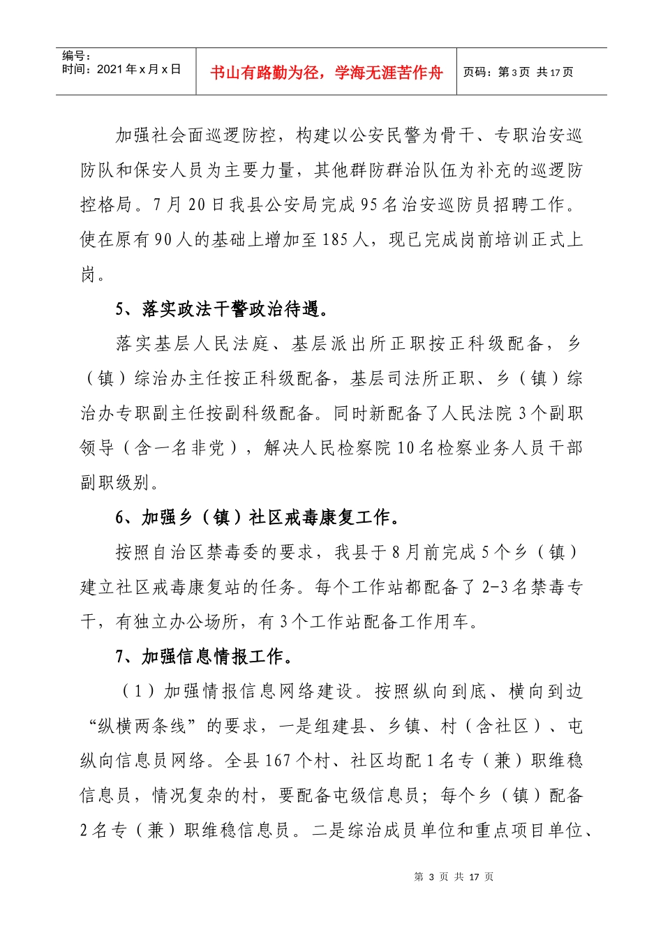 XXXX平安综治工作总结_第3页