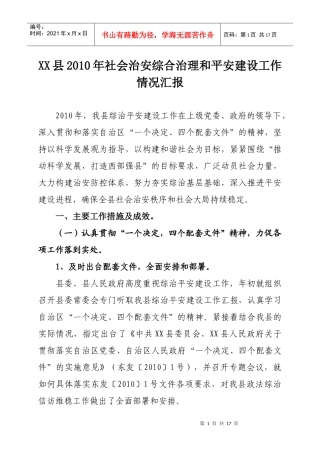 XXXX平安综治工作总结