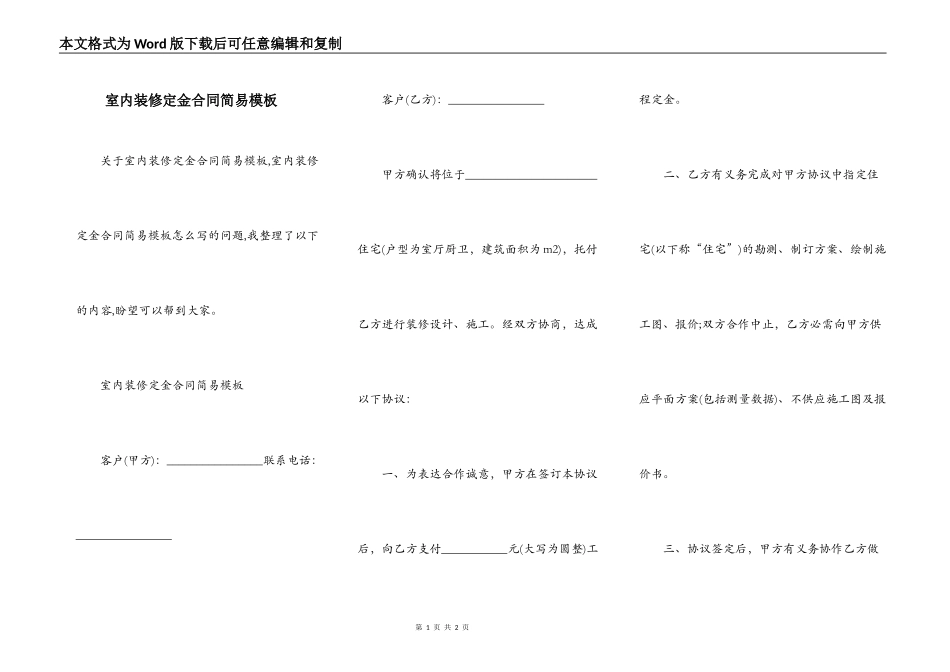 室内装修定金合同简易模板_第1页