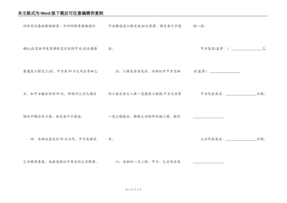 室内装修定金合同简易模板_第2页
