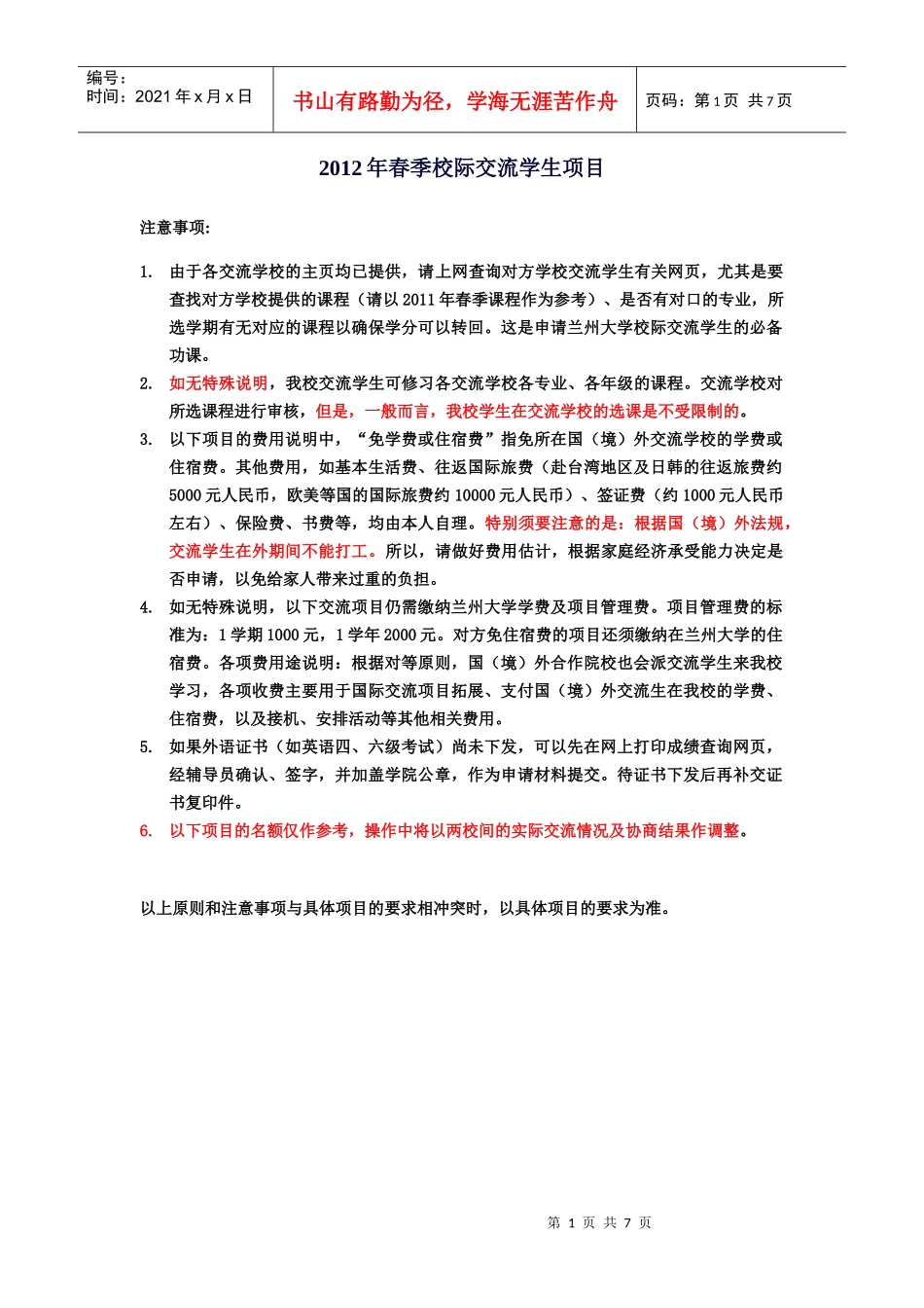 XXXXspring交流项目_第1页