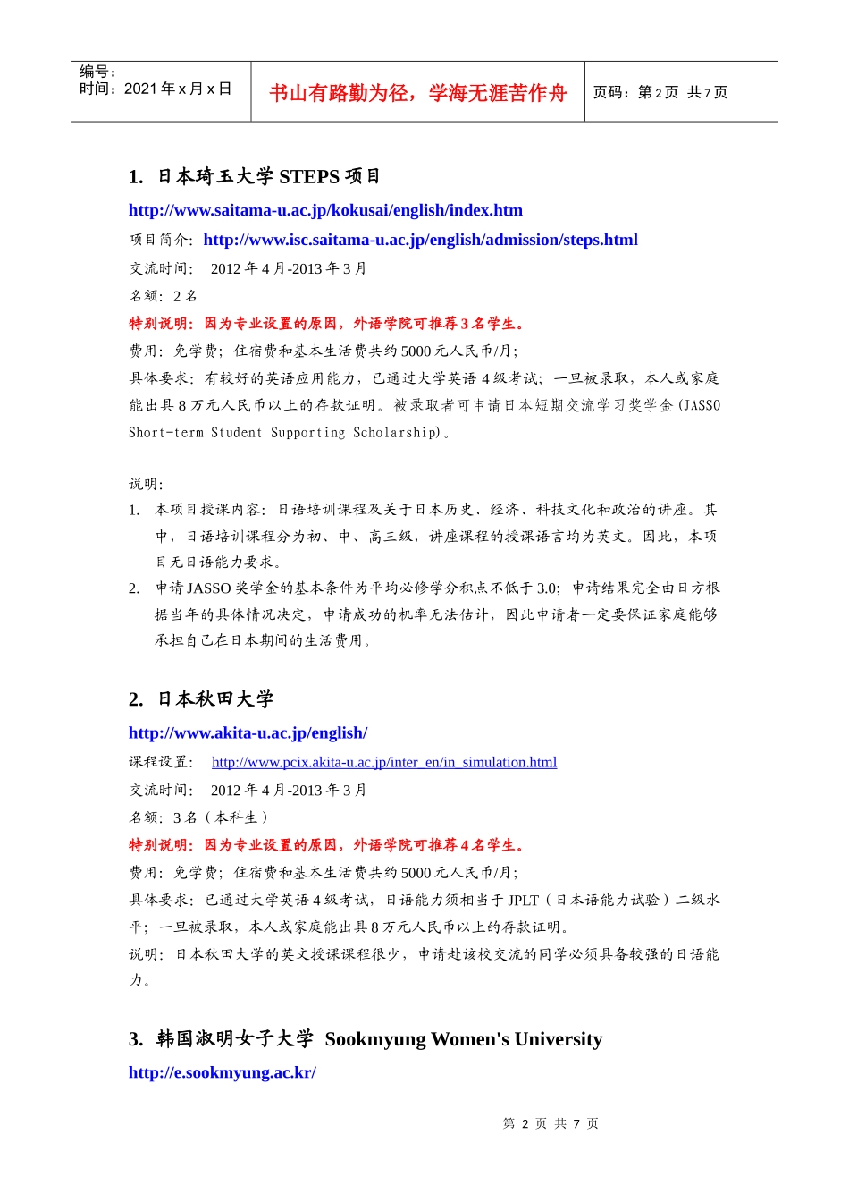 XXXXspring交流项目_第2页