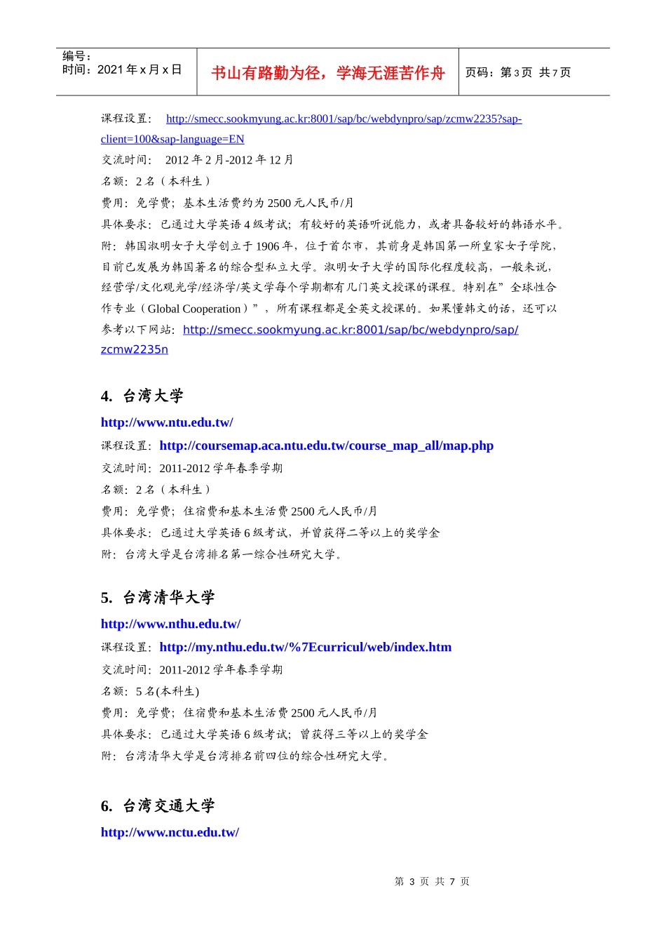 XXXXspring交流项目_第3页