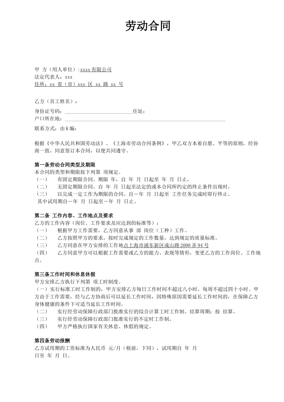 华为劳动合同样本_第1页