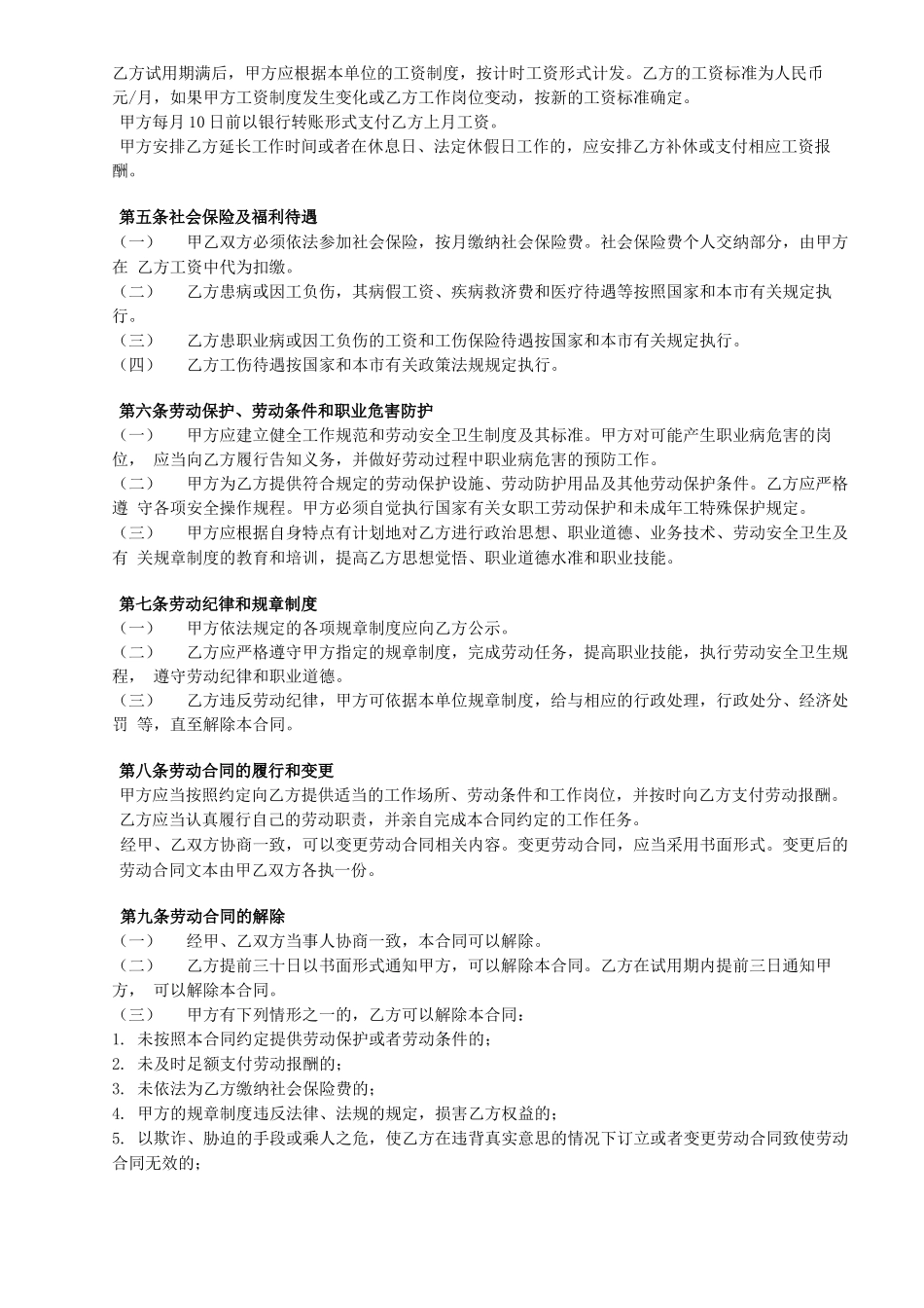 华为劳动合同样本_第2页