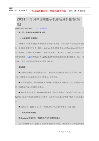 XXXX年5月中国智能手机市场分析报告(简版)