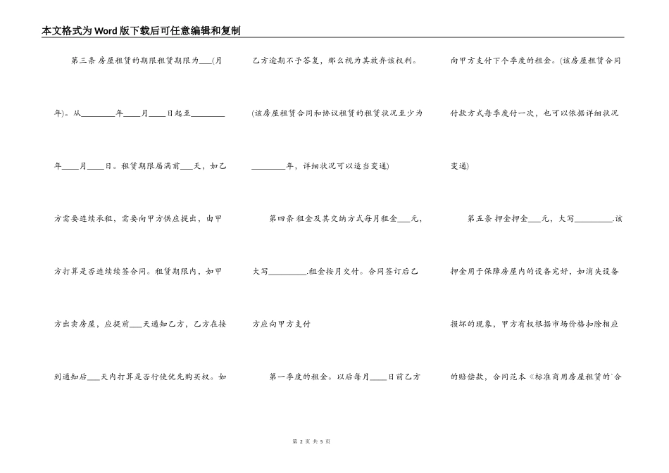 关于民用房屋租赁合同书_第2页